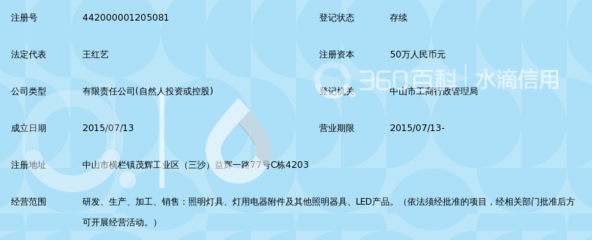 中山市金光原照明科技_360百科